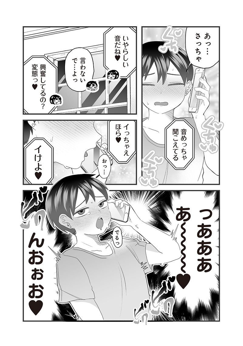 Sacchan to Ken-chan wa Kyou mo Itteru - Chapter 60 - Page 5